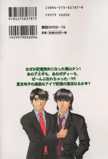 キャスター夏目玲子の誘惑 4, 日本語