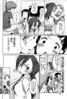 Urame-chan to Sunao-kun Ch.1-5, 日本語