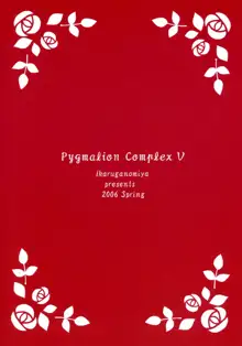 Ningyou Ai 5 ~Pygmalion Complex V~, English