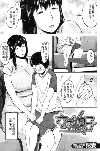 Koukan Musuko Ch. 1-5, 中文