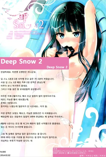 Deep Snow 2, 한국어