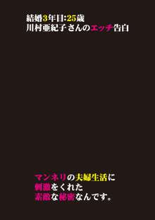 本当にあったエッチな体験‐ワンランク上の清楚な人妻の告白, 日本語