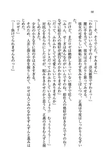 プリンセスは誘拐中♥, 日本語