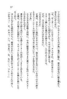 プリンセスは誘拐中♥, 日本語