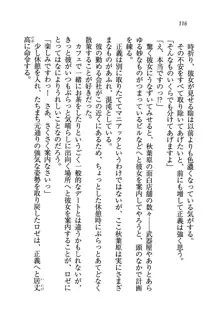 プリンセスは誘拐中♥, 日本語