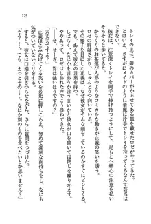 プリンセスは誘拐中♥, 日本語