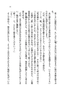 プリンセスは誘拐中♥, 日本語