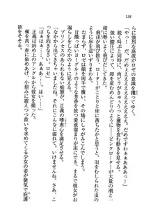 プリンセスは誘拐中♥, 日本語