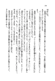 プリンセスは誘拐中♥, 日本語