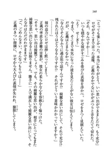 プリンセスは誘拐中♥, 日本語