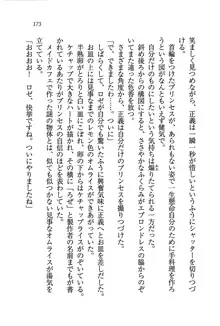 プリンセスは誘拐中♥, 日本語