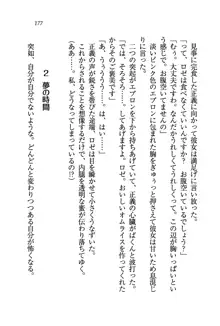 プリンセスは誘拐中♥, 日本語