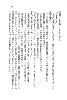 プリンセスは誘拐中♥, 日本語