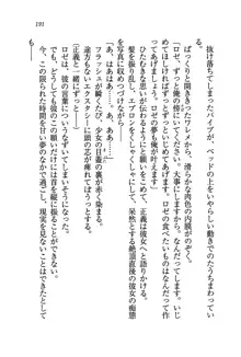 プリンセスは誘拐中♥, 日本語