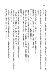 プリンセスは誘拐中♥, 日本語