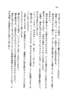 プリンセスは誘拐中♥, 日本語