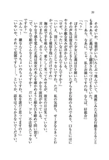 プリンセスは誘拐中♥, 日本語