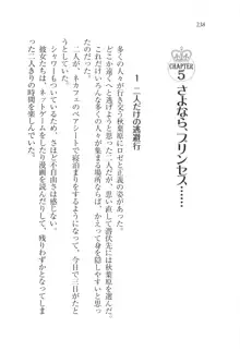 プリンセスは誘拐中♥, 日本語