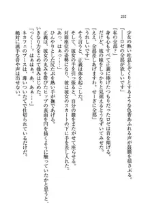 プリンセスは誘拐中♥, 日本語