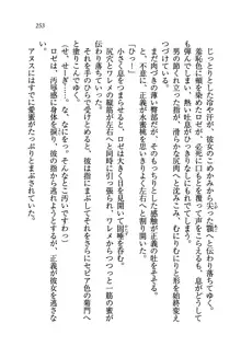 プリンセスは誘拐中♥, 日本語