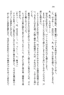 プリンセスは誘拐中♥, 日本語