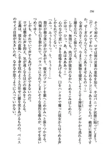 プリンセスは誘拐中♥, 日本語