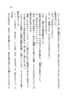 プリンセスは誘拐中♥, 日本語