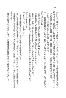 プリンセスは誘拐中♥, 日本語