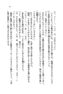 プリンセスは誘拐中♥, 日本語