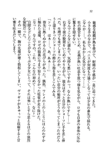 プリンセスは誘拐中♥, 日本語