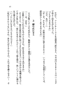 プリンセスは誘拐中♥, 日本語