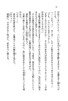 プリンセスは誘拐中♥, 日本語