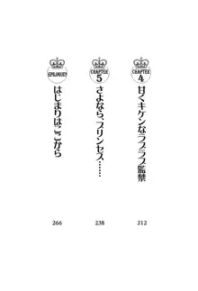 プリンセスは誘拐中♥, 日本語