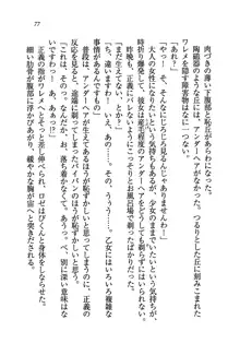 プリンセスは誘拐中♥, 日本語