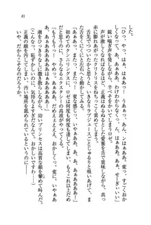 プリンセスは誘拐中♥, 日本語