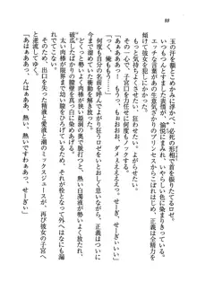 プリンセスは誘拐中♥, 日本語