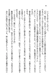 プリンセスは誘拐中♥, 日本語