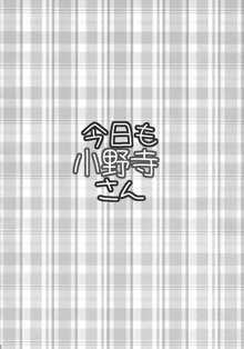 今日も小野寺さん, 日本語