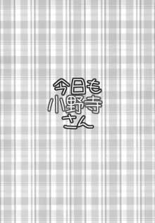 今日も小野寺さん, 日本語