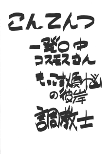 ファイターズ ギガコミックス ラウンド8, 日本語