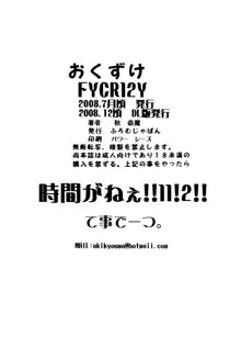 ファイターズヨタミックスラウンド12ヨタ, 日本語