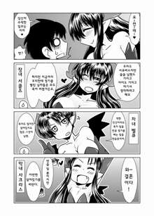 Succubus no San Shimai | 서큐버스 세 자매, 한국어