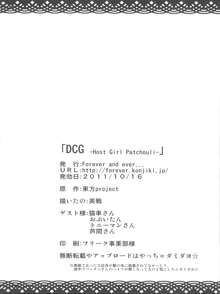 DCG -Host Girl Patchouli-, 日本語