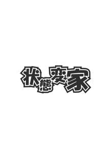 変化屋本舗4, 日本語