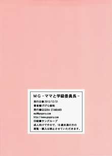 MG -ママと学級委員長-, 日本語