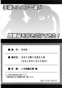 手強いレスラー達が婚姻届を叩き付けてきた!, 日本語