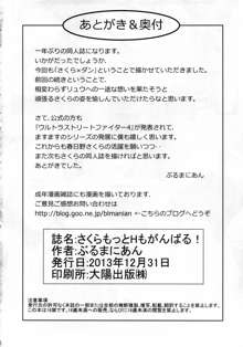 さくらもっとHもがんばる!, 日本語