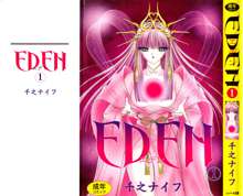 EDEN-エデン-1, 日本語