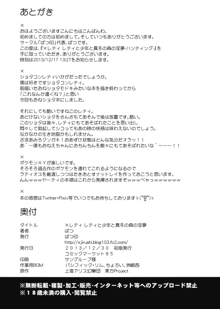 ×レティ～レティとショタが真冬の森の中で青姦するお話～, 日本語