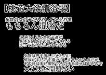 桃花学園高等部編, 日本語